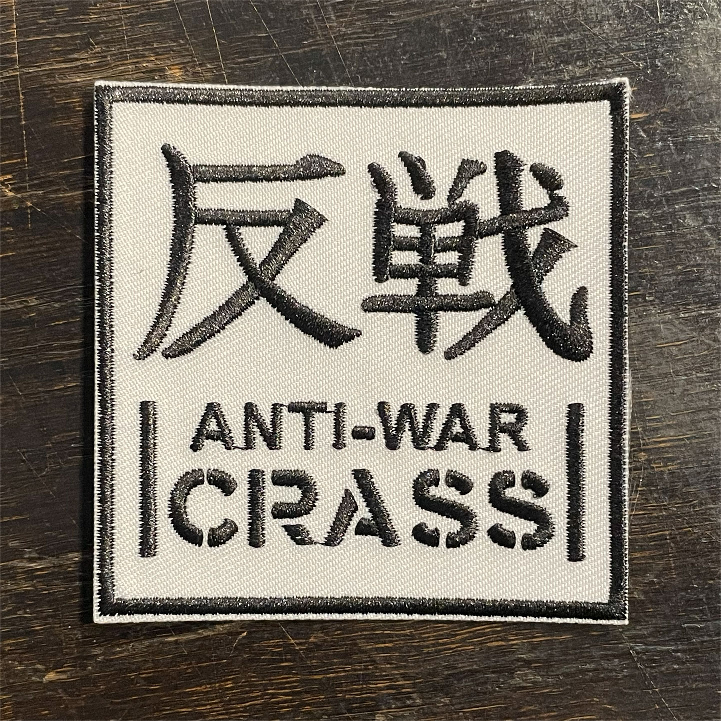 CRASS 刺繍ワッペン 反戦