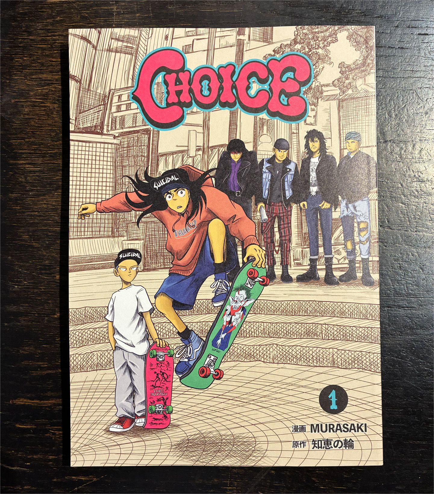 BOOK 漫画CHOICE 第1巻