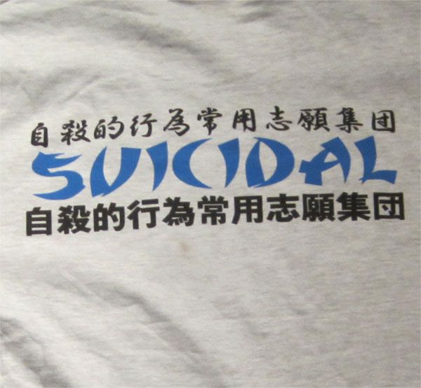 DEADSTOCK SUICIDAL TENDENCIES Tシャツ 自殺的行為常用志願集団