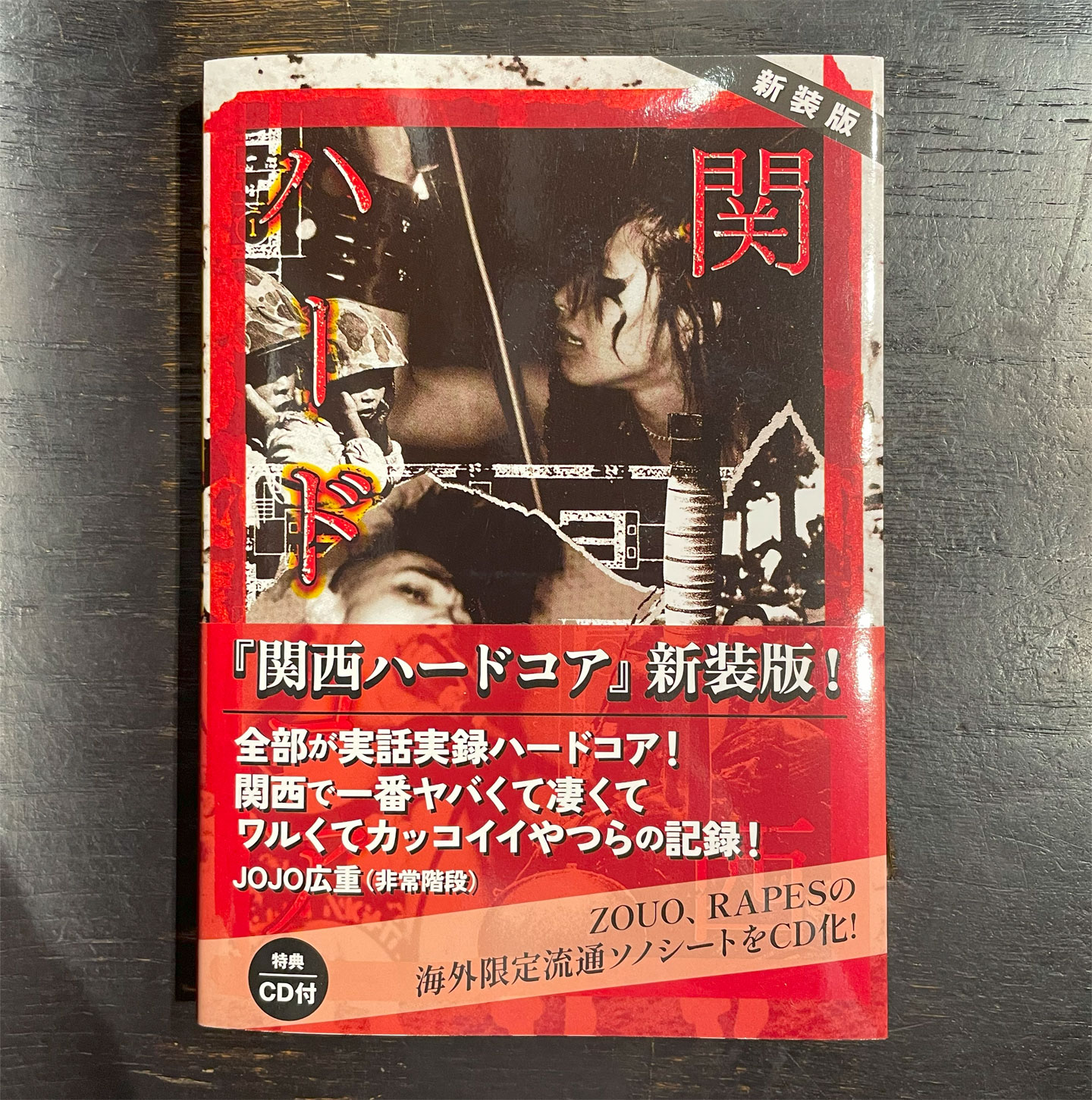 新装版 関西ハードコア (BOOK+CD)